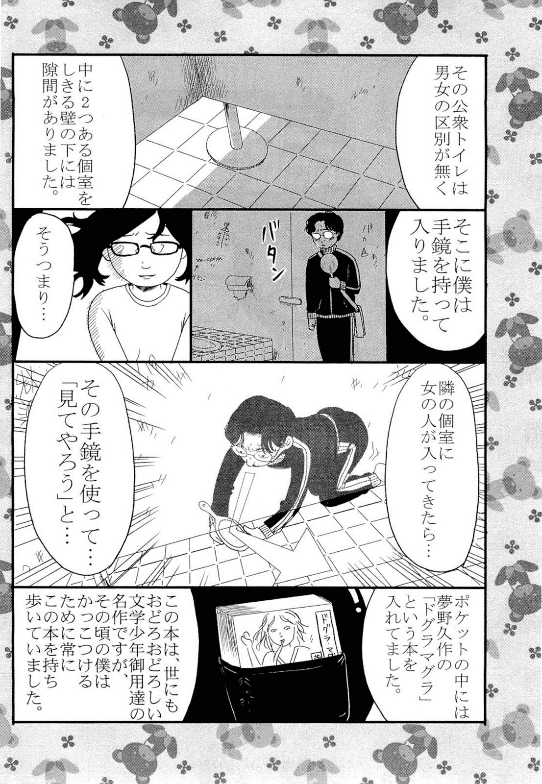 Aku no Hana chapter 6 page 32