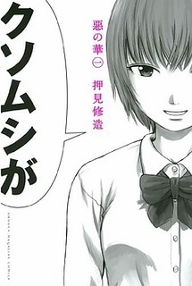 Cover of Aku no Hana