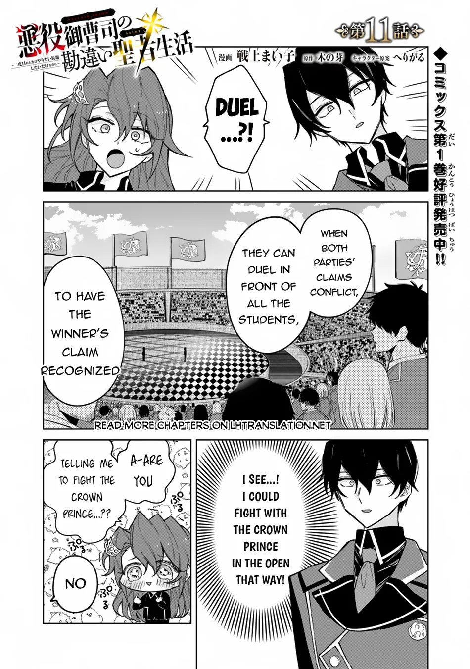 Akuyaku Onzoushi no Kanchigai Seija Seikatsu – Nidome no Jinsei wa Yaritai Houdai Shitai Dake na no ni chapter 11 page 2