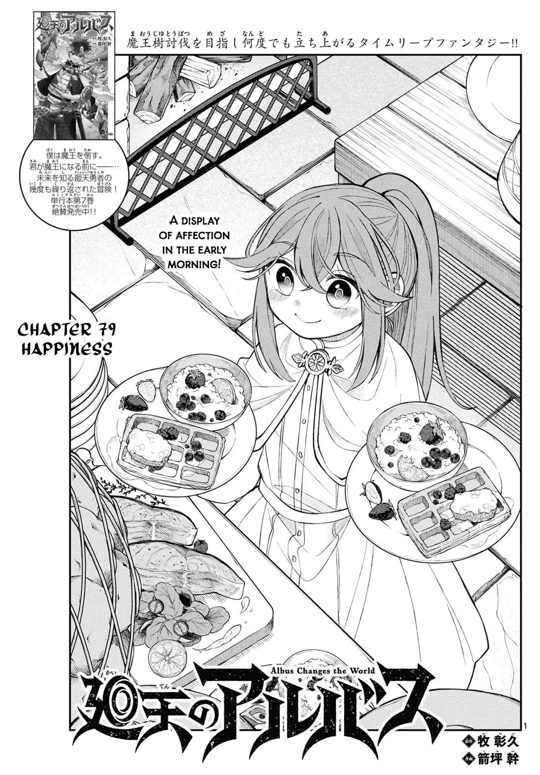 Albus Changes the World chapter 79 page 1