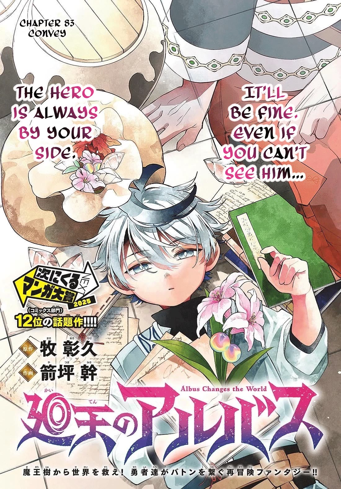 Albus Changes the World chapter 83 page 1