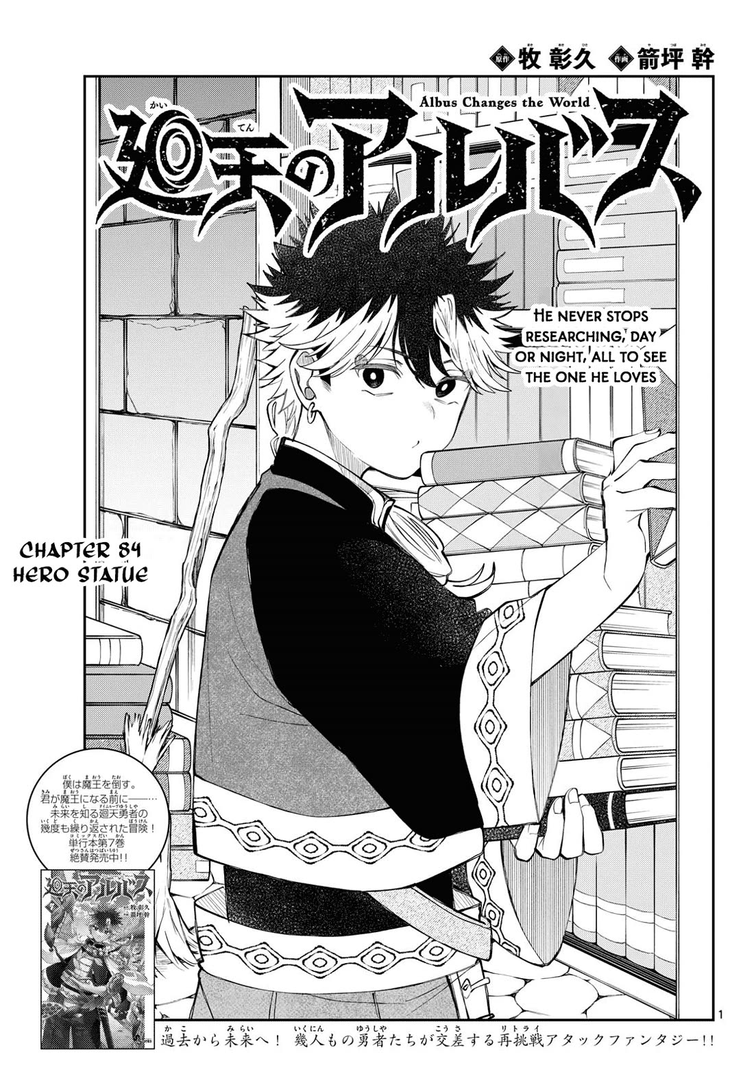 Albus Changes the World chapter 84 page 1