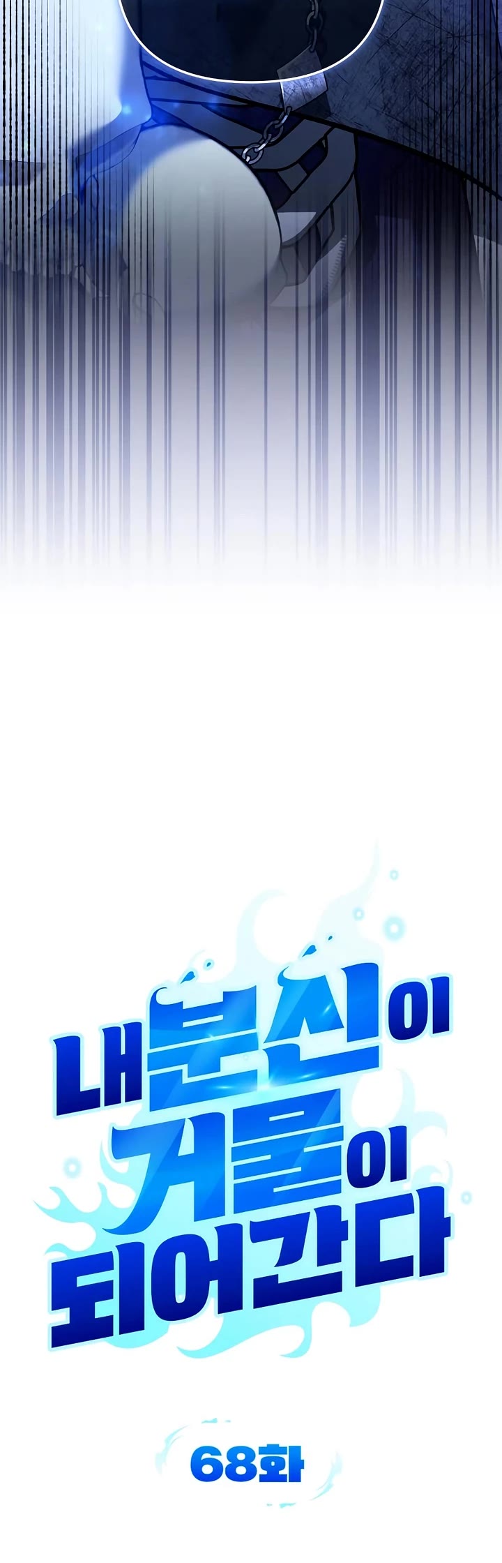 All My Alter Egos Are Tycoons chapter 68 page 6