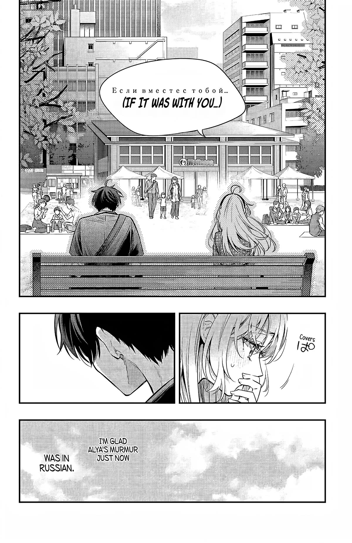 Alya Sometimes Hides Her Feelings in Russian chapter 23 page 21