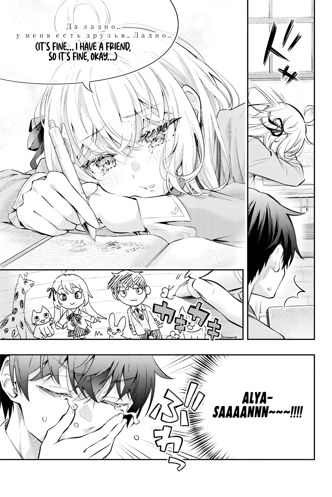 Alya Sometimes Hides Her Feelings in Russian chapter 46 page 14