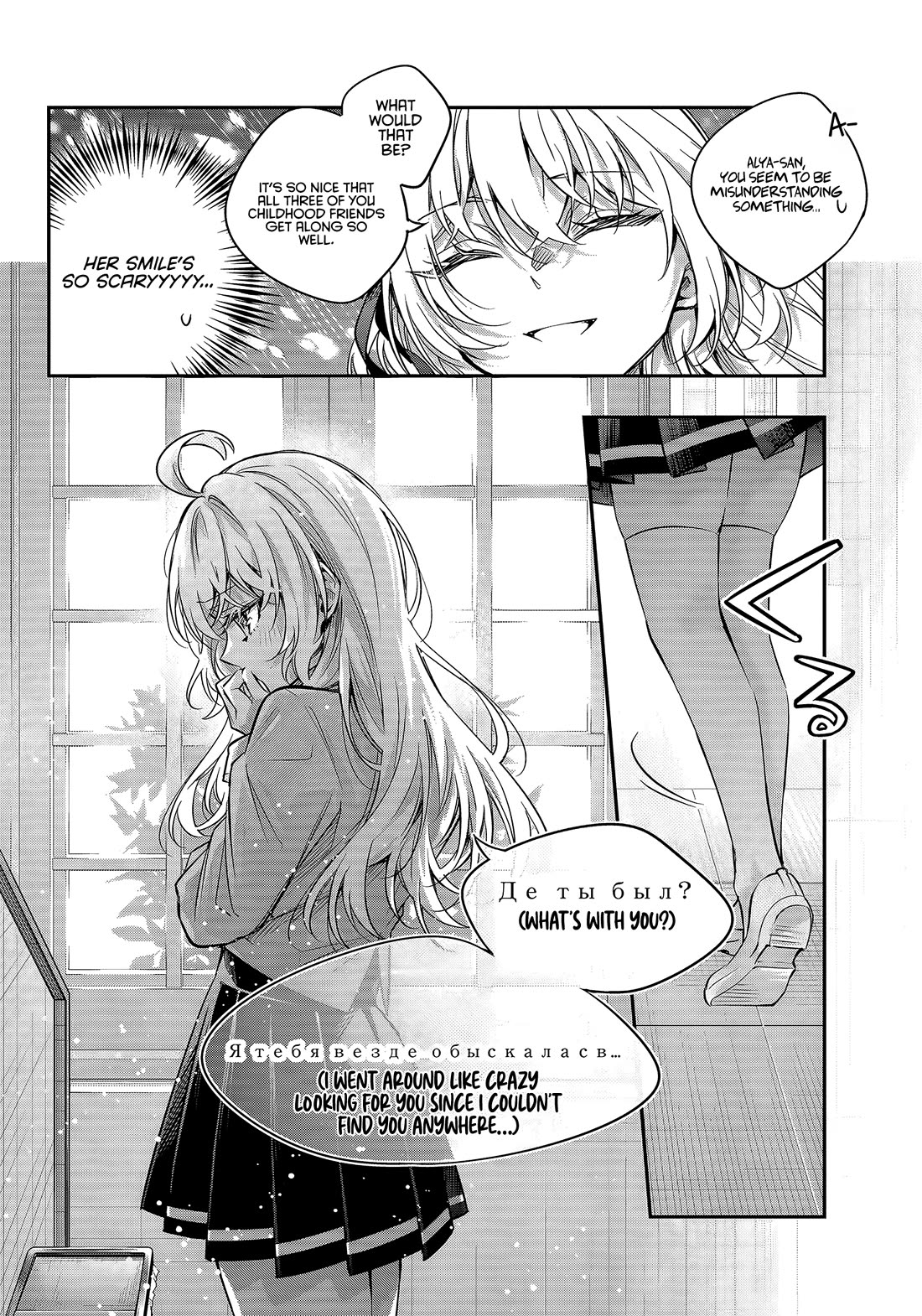 Alya Sometimes Hides Her Feelings in Russian chapter 74 page 10
