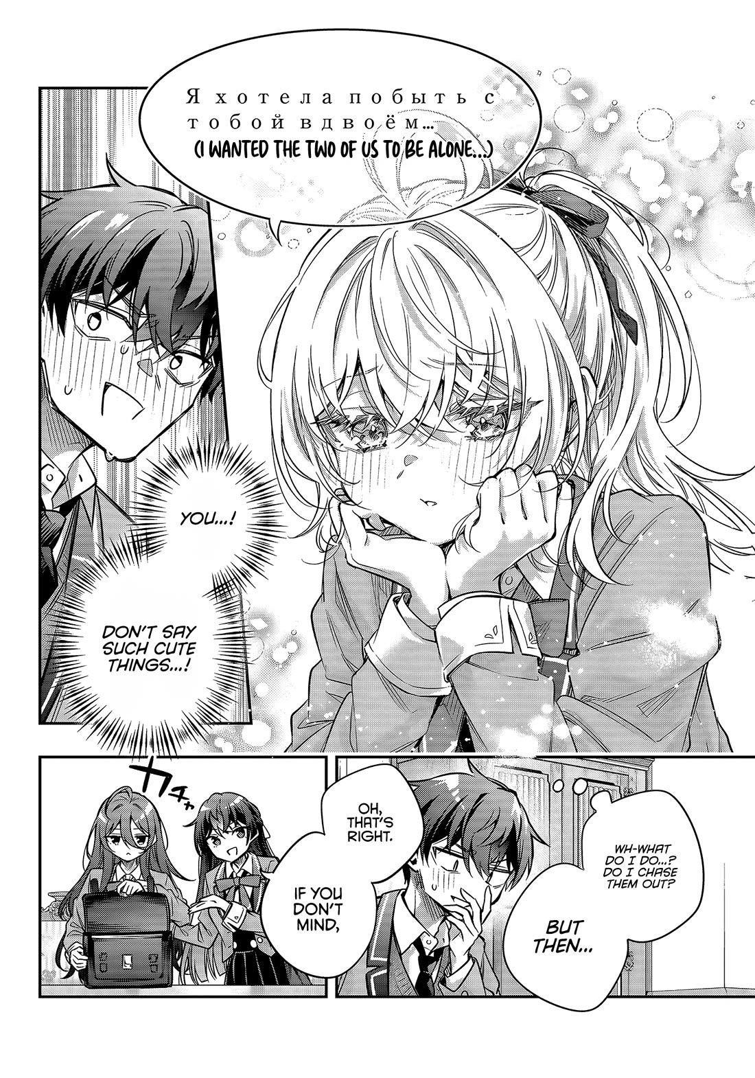 Alya Sometimes Hides Her Feelings in Russian chapter 76 page 4