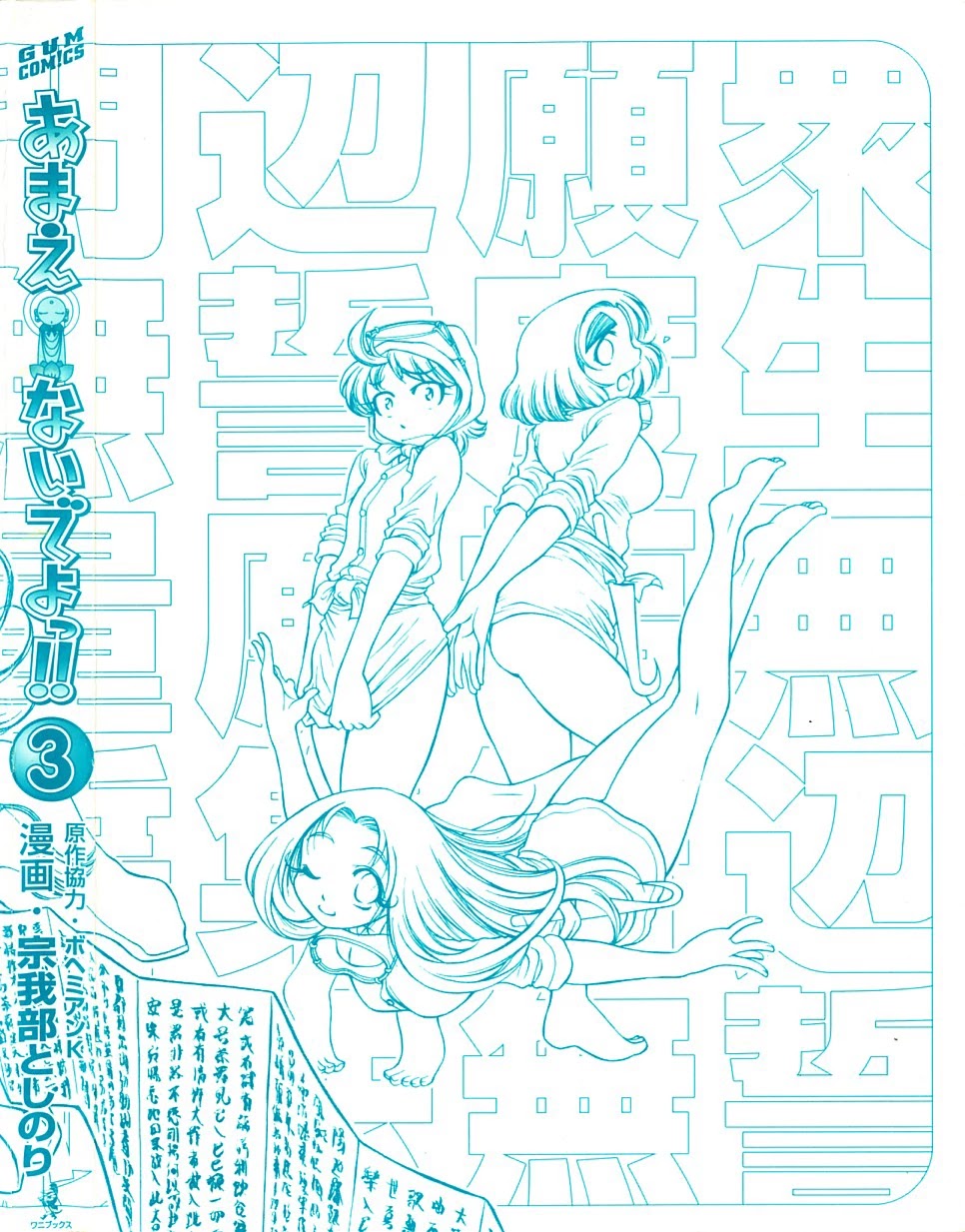 Amaenaideyo!! chapter 13 page 3