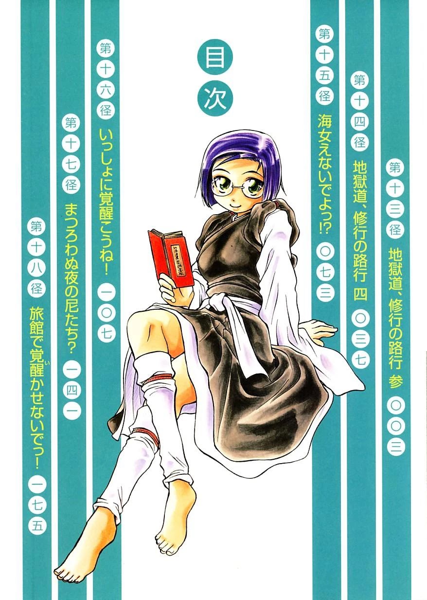 Amaenaideyo!! chapter 13 page 5