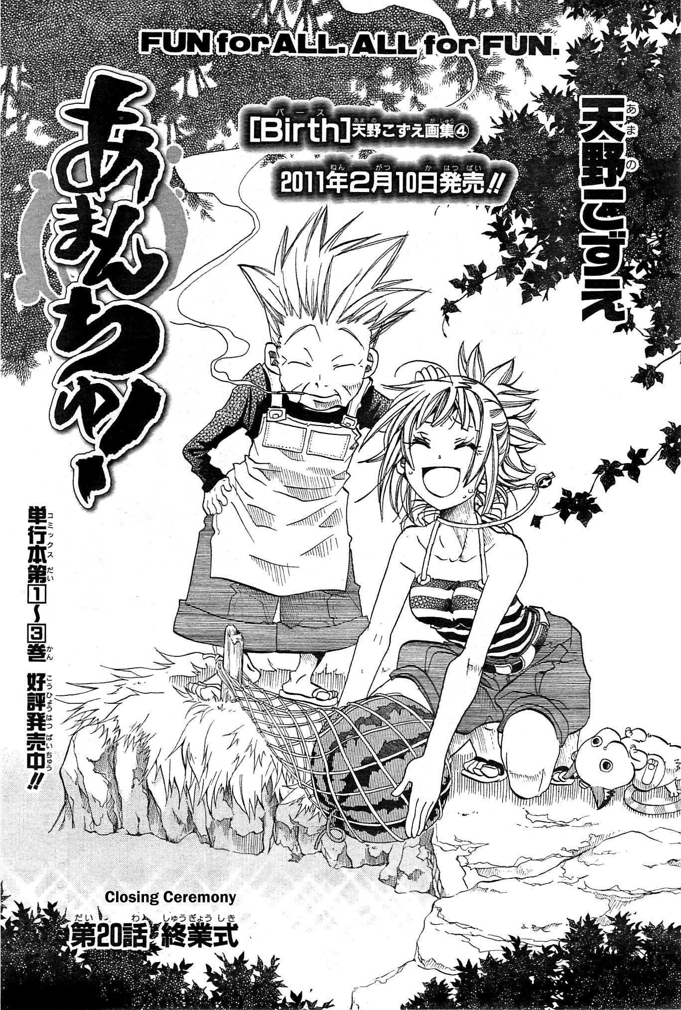 Amanchu chapter 21 page 1