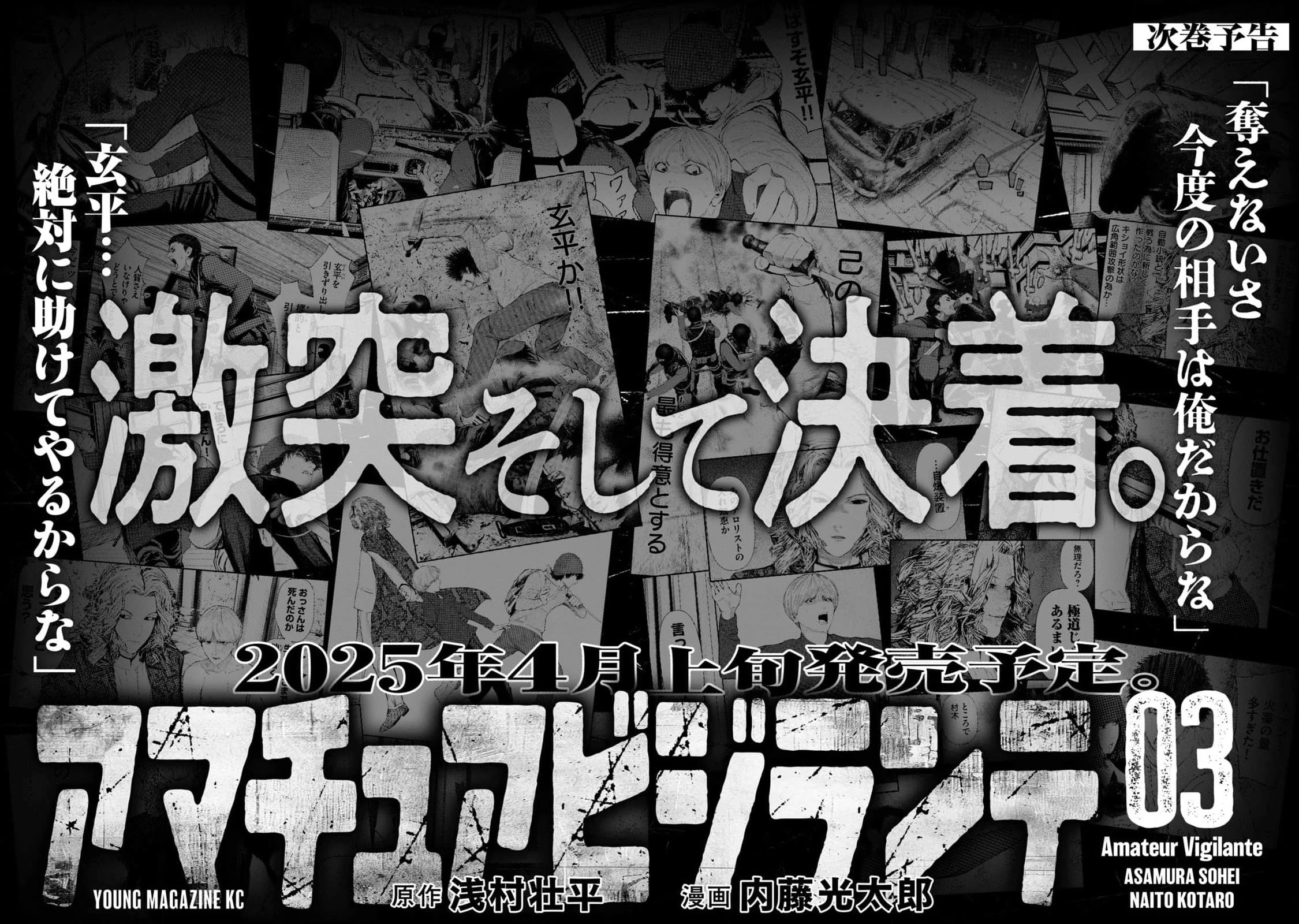 Amateur Vigilante chapter 14 page 23