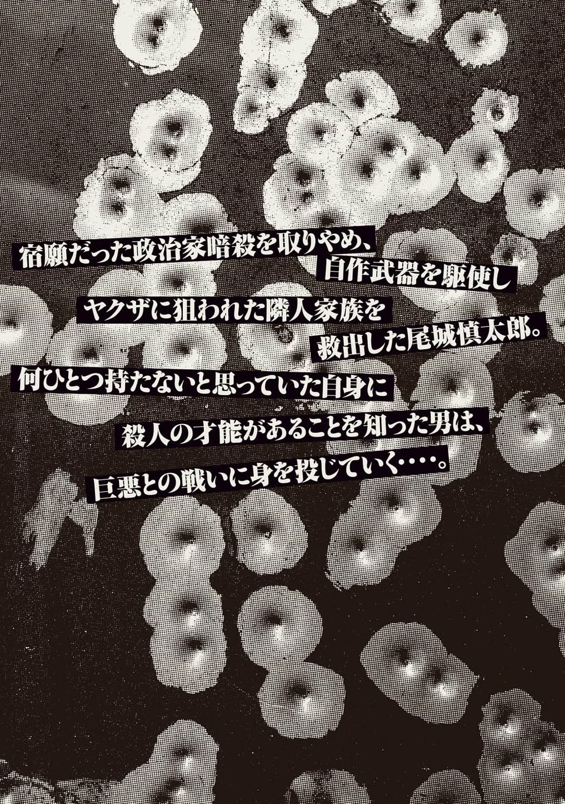 Amateur Vigilante chapter 14 page 25