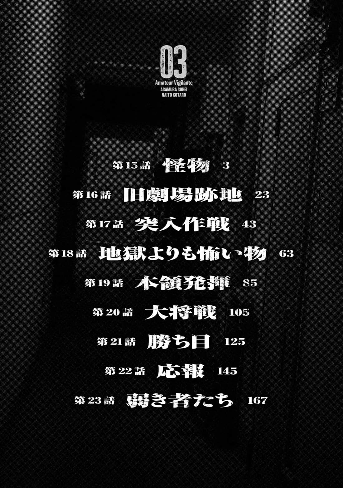 Amateur Vigilante chapter 15 page 4