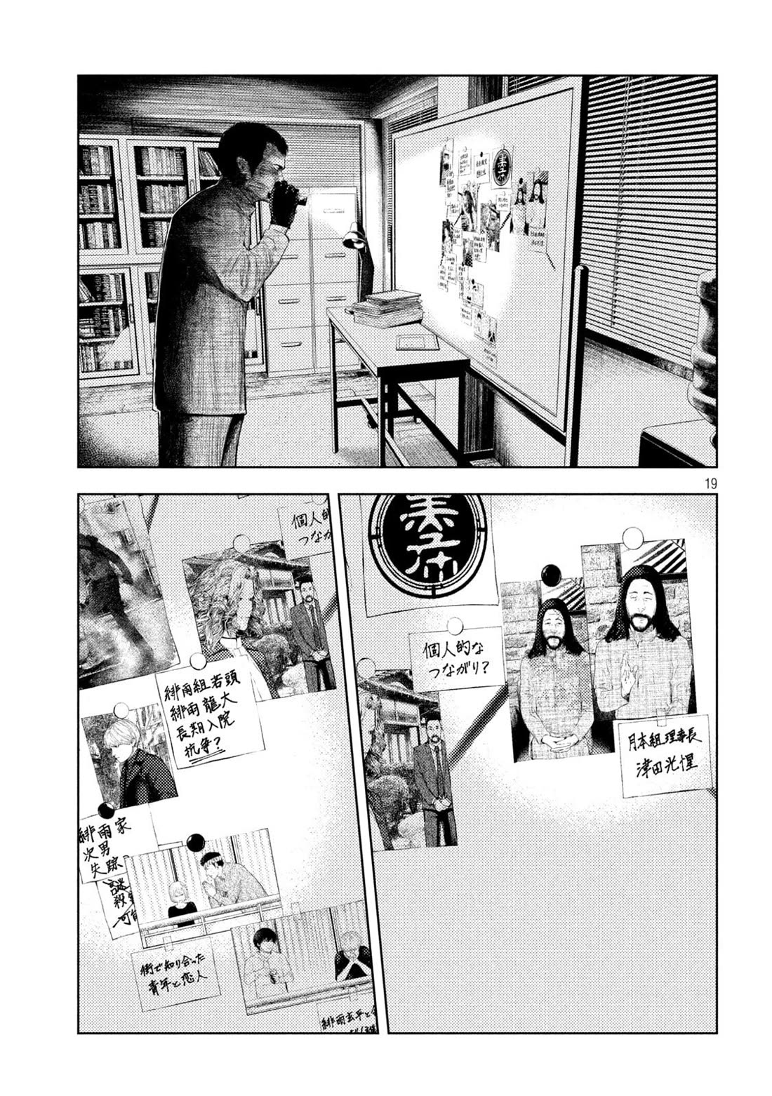 Amateur Vigilante chapter 58 page 18