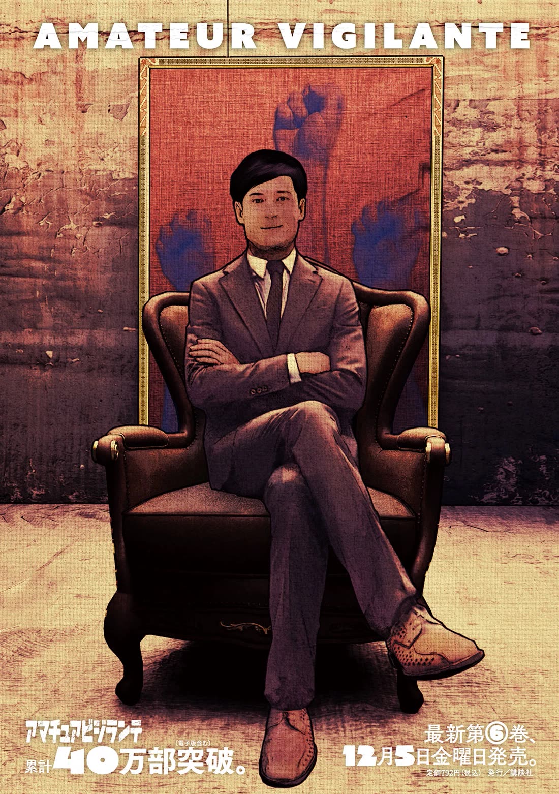 Amateur Vigilante chapter 60 page 1