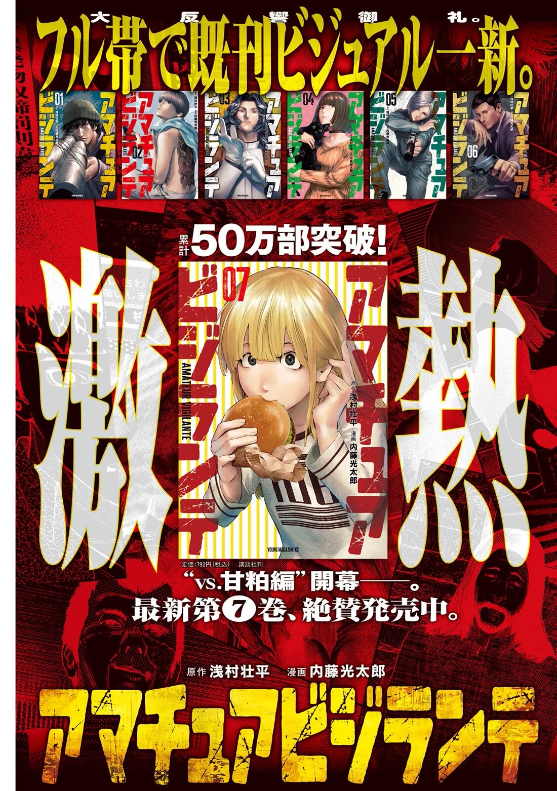 Amateur Vigilante chapter 71 page 1