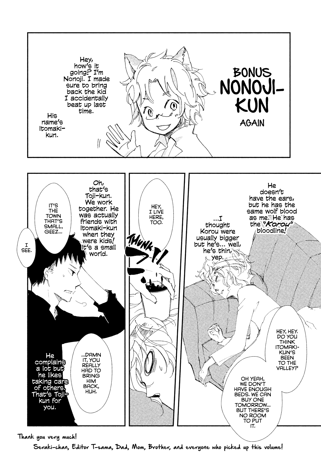 Amegashi chapter 8.5 page 1