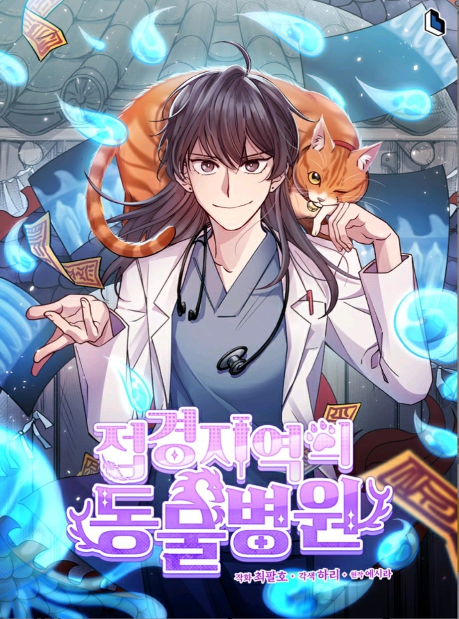 Cover of An Animal Hospital In The Border Area