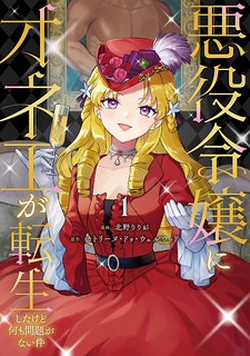 Cover of An Okama Reincarnated as a Villainess, and Everything’s Just Fine