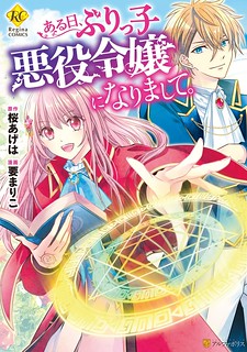 Cover of An Otome Game’s Burikko Villainess Turned into a Magic Otaku