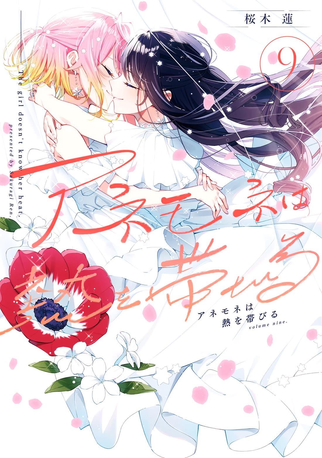 Anemone is in Heat chapter 52.5 page 1