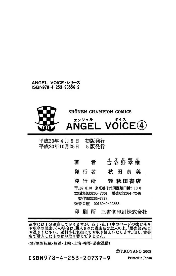 Angel Voice chapter 33 page 22