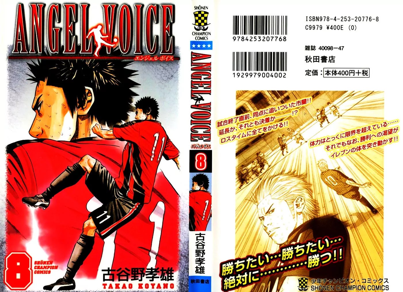 Angel Voice chapter 61 page 2