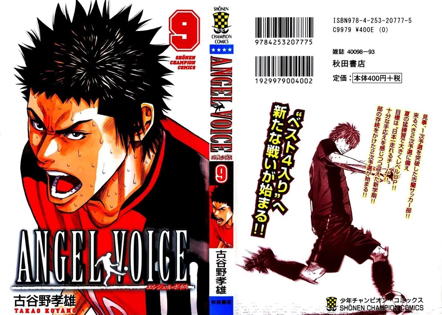 Angel Voice chapter 70 page 2