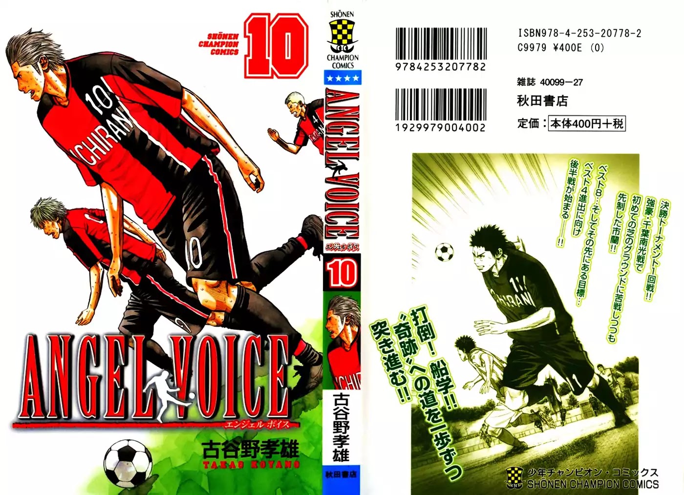 Angel Voice chapter 79 page 1