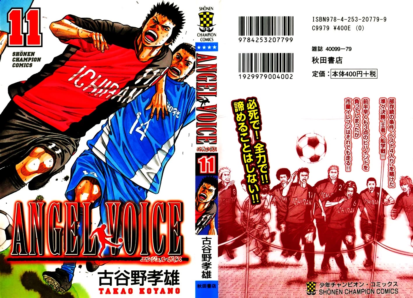 Angel Voice chapter 88 page 1