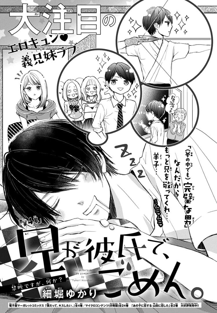 Ani ga kareshi de, gomen chapter 4 page 5
