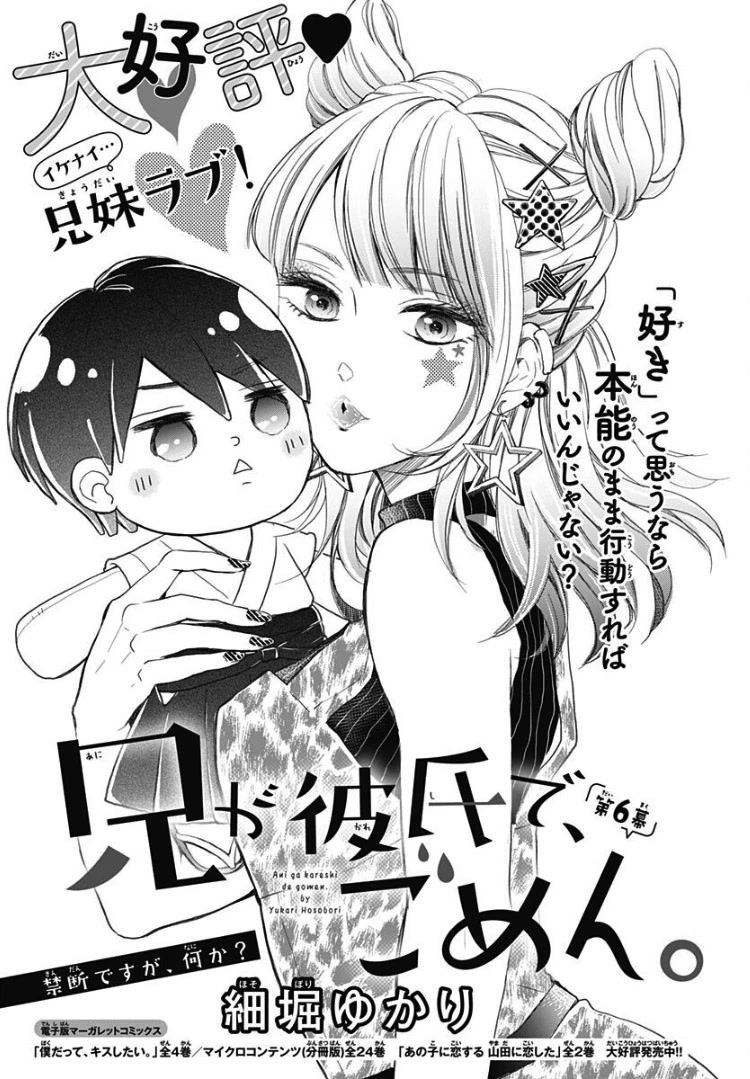 Ani ga kareshi de, gomen chapter 6 page 5