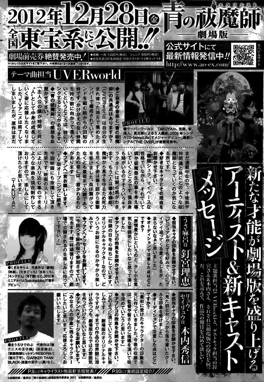 Ao no Exorcist chapter 39 page 2