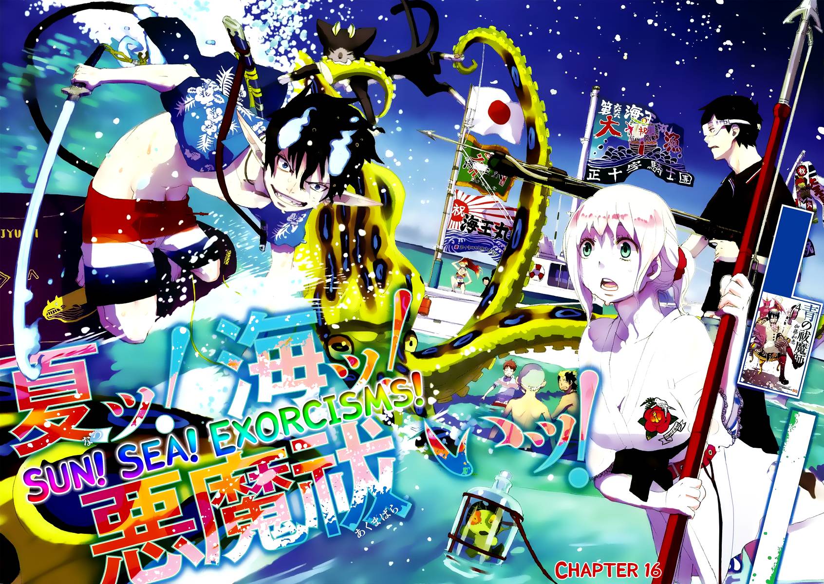 Ao no Exorcist chapter 16 page 1