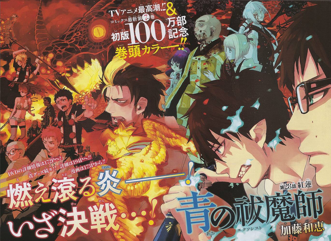 Ao no Exorcist chapter 28 page 1