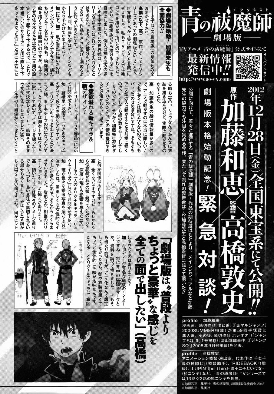 Ao no Exorcist chapter 38 page 40