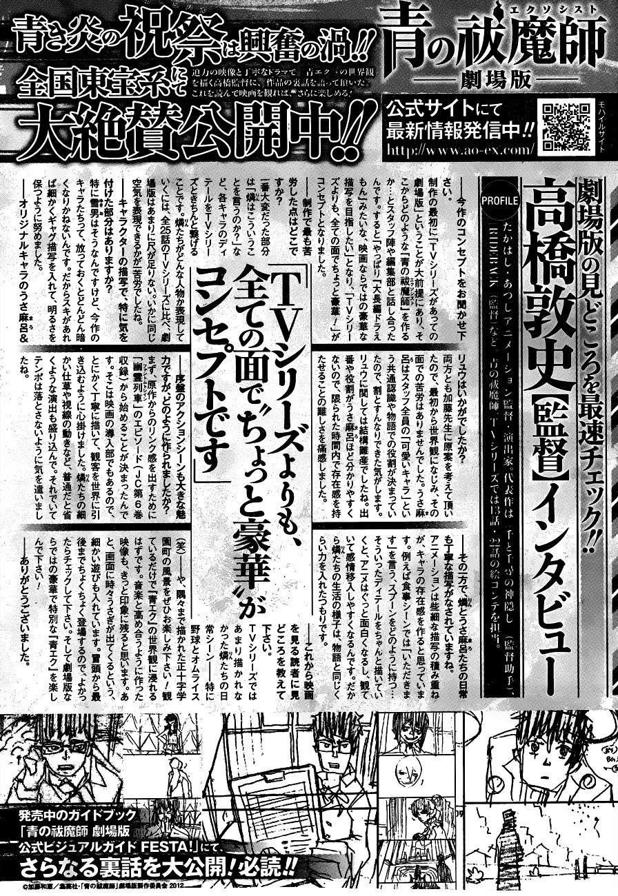 Ao no Exorcist chapter 42 page 2