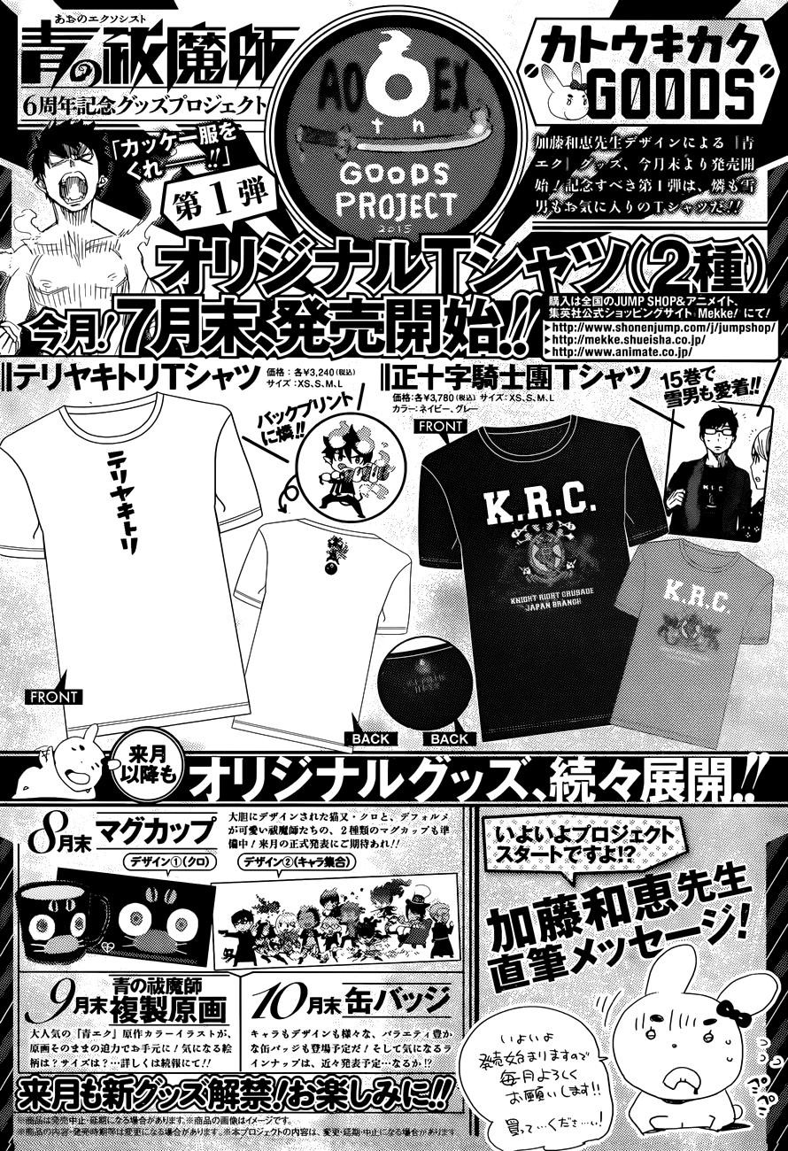 Ao no Exorcist chapter 69 page 1