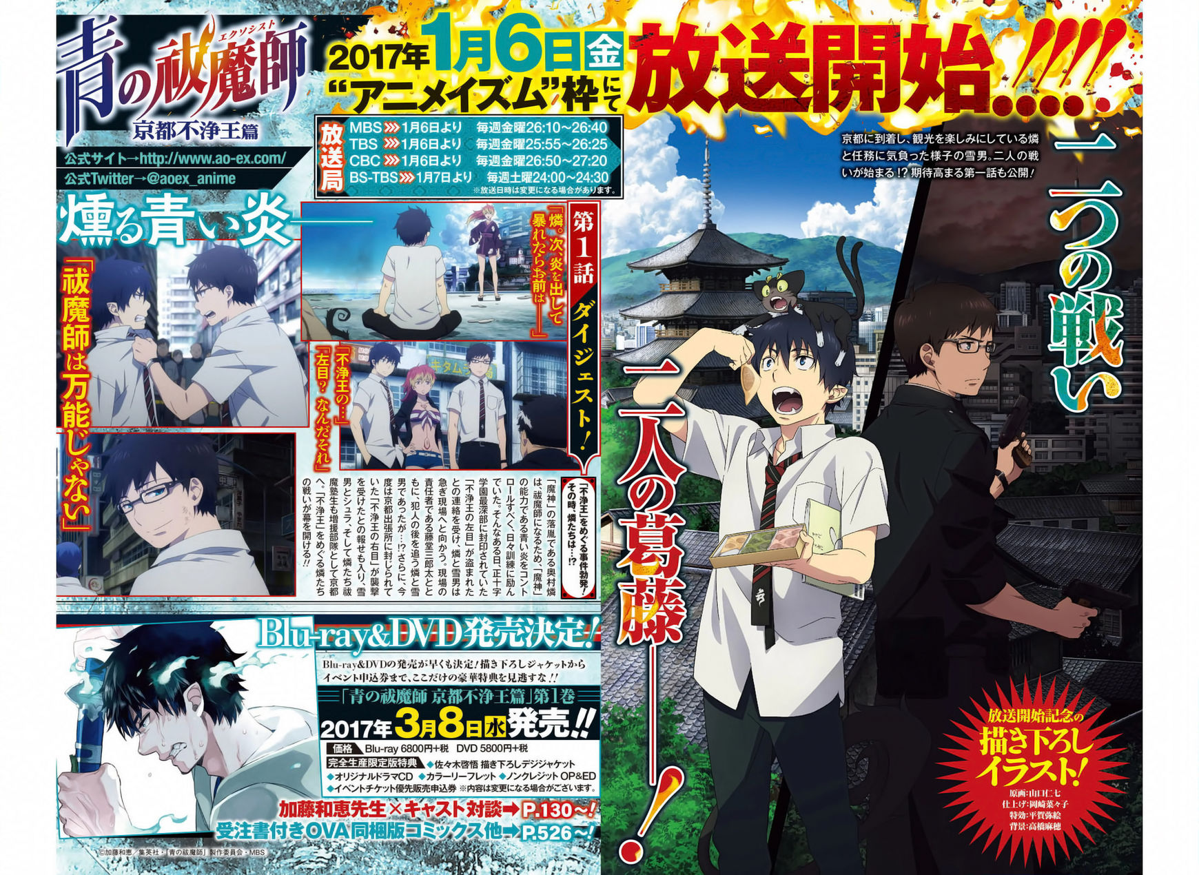 Ao no Exorcist chapter 86 page 4