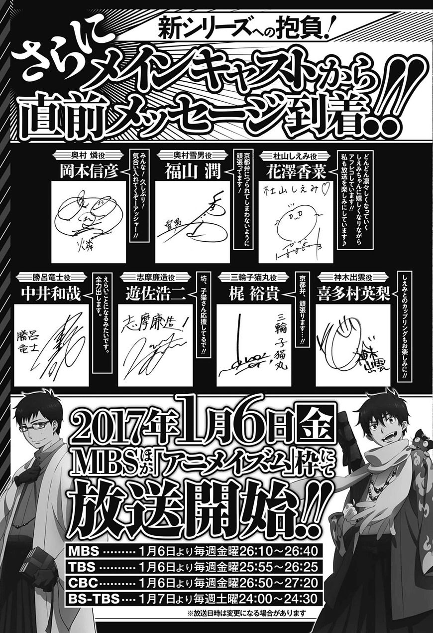 Ao no Exorcist chapter 86 page 42