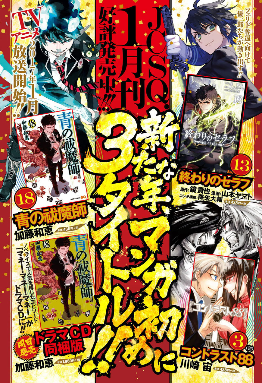 Ao no Exorcist chapter 86 page 43