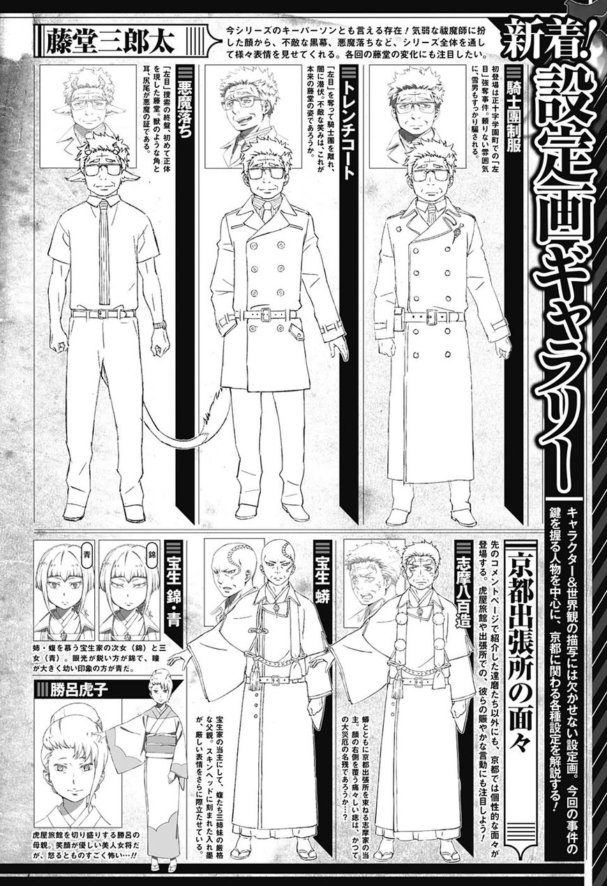 Ao no Exorcist chapter 87 page 39