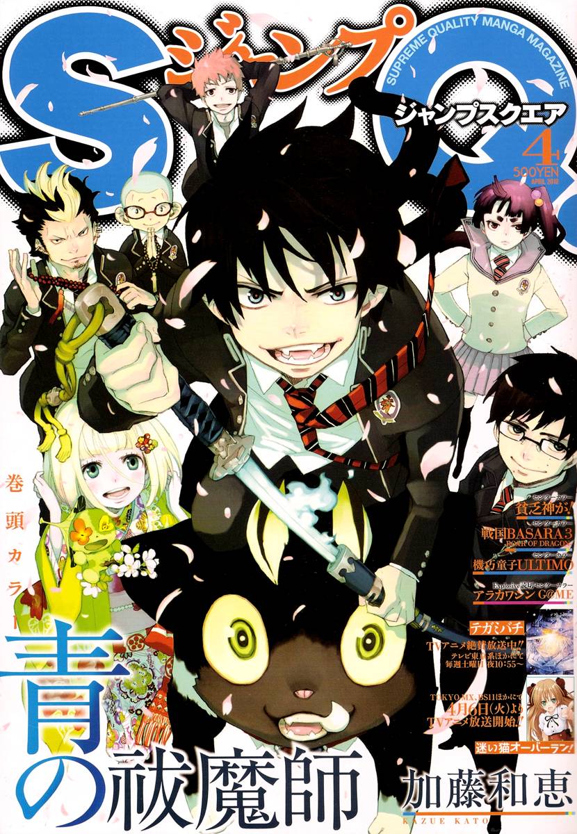 Ao no Exorcist chapter 12 page 1