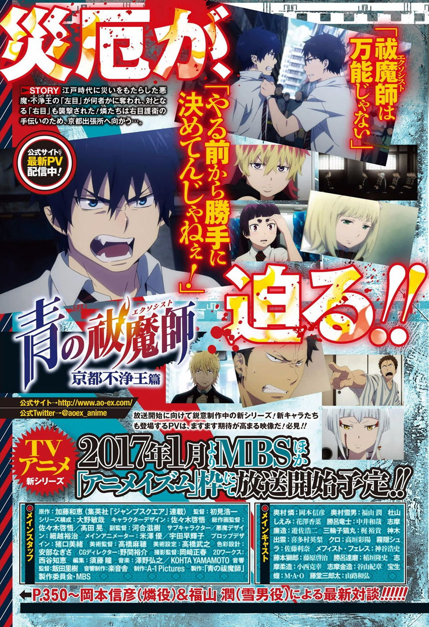 Ao no Exorcist chapter 84 page 3