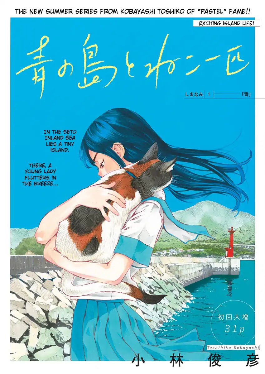 Ao no Shima to Neko Ippiki chapter 1 page 1