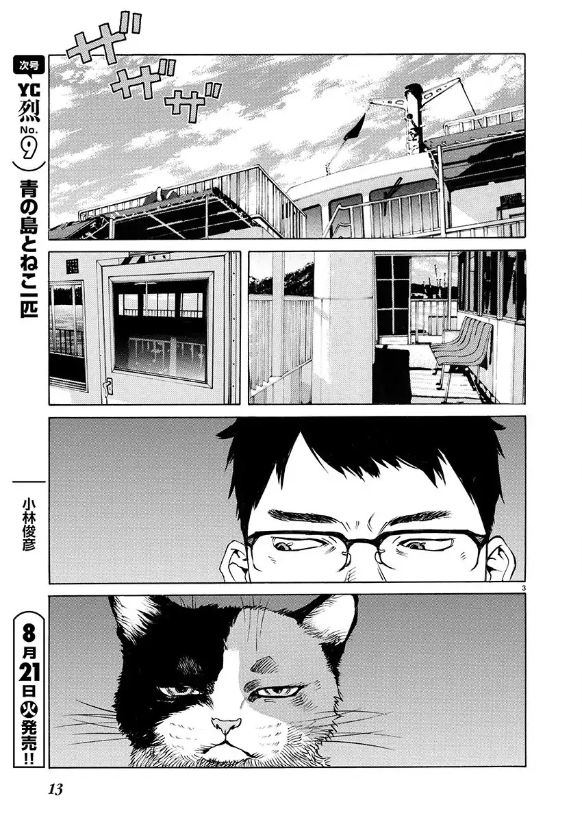 Ao no Shima to Neko Ippiki chapter 1 page 4