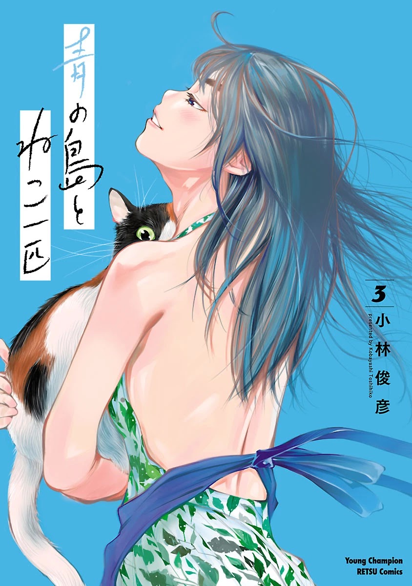 Ao no Shima to Neko Ippiki chapter 15 page 1