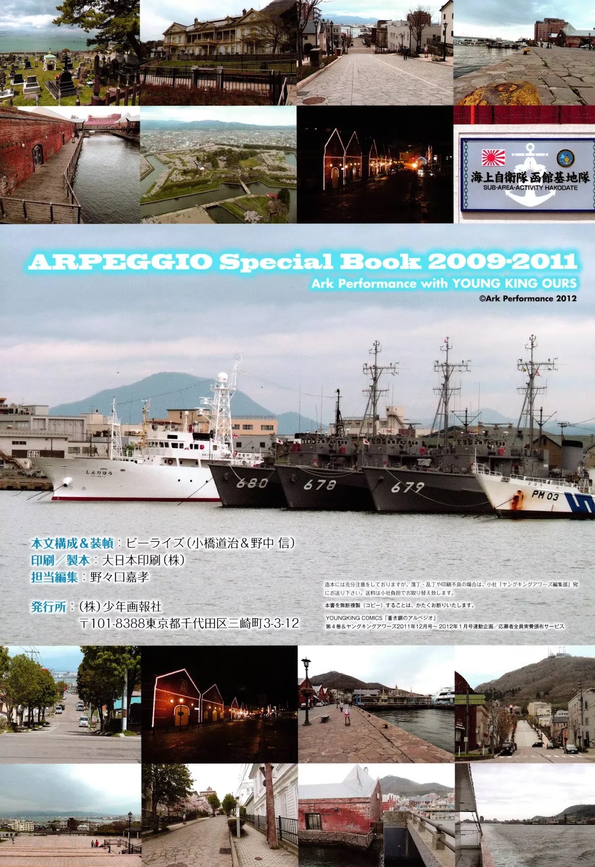 Aoki Hagane no Arpeggio chapter 0 page 67