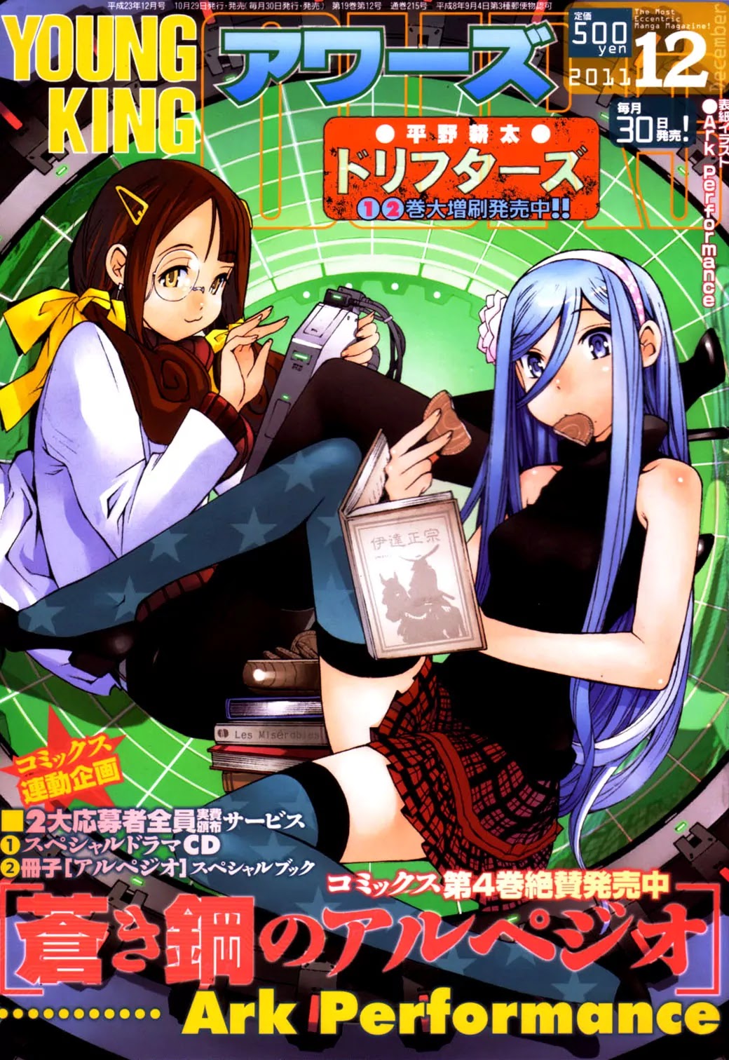 Aoki Hagane no Arpeggio chapter 26 page 1