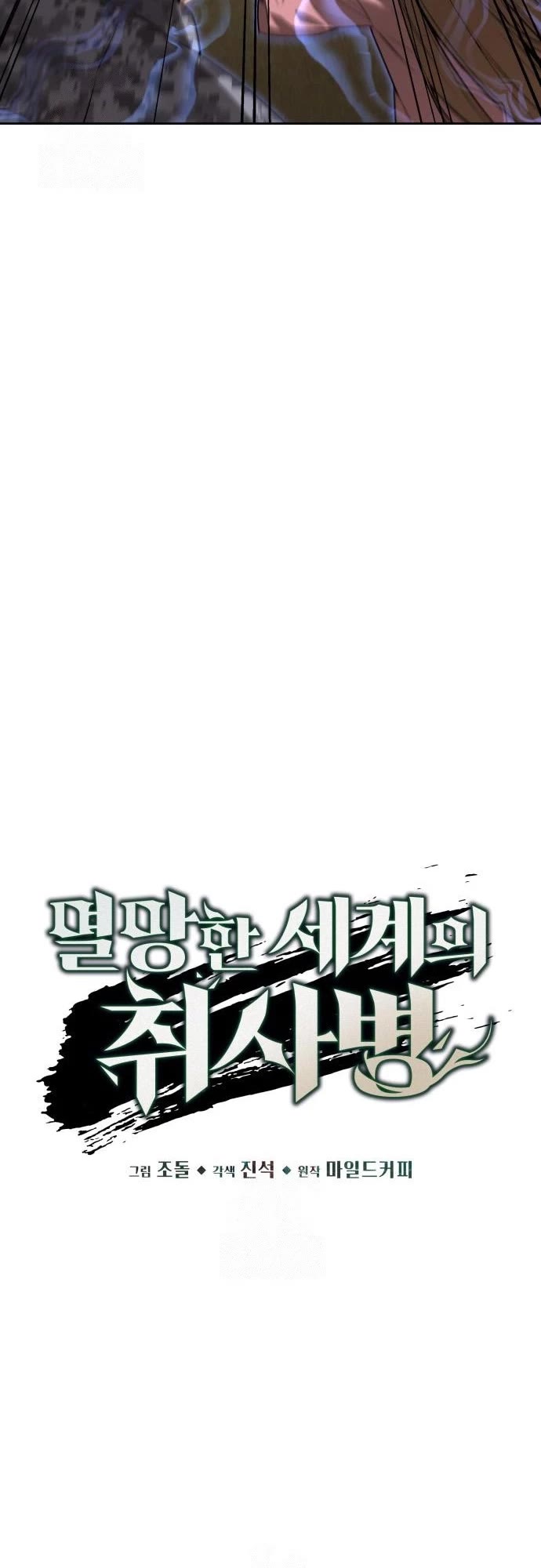 Apocalyptic Chef Awakening chapter 97 page 28